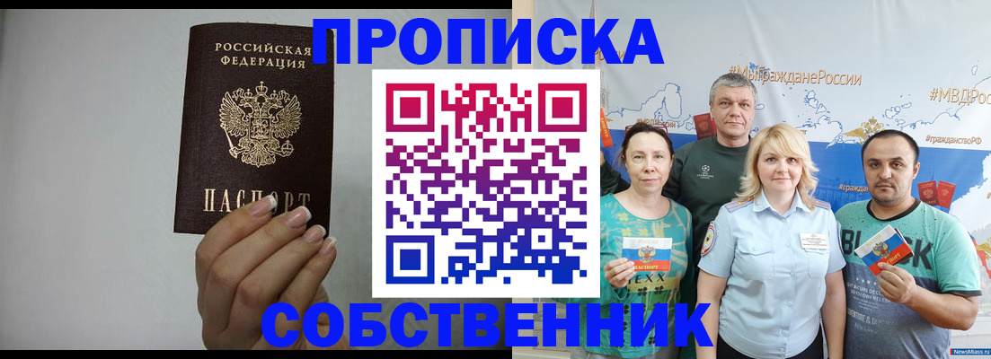 временная регистрация законно в Москве