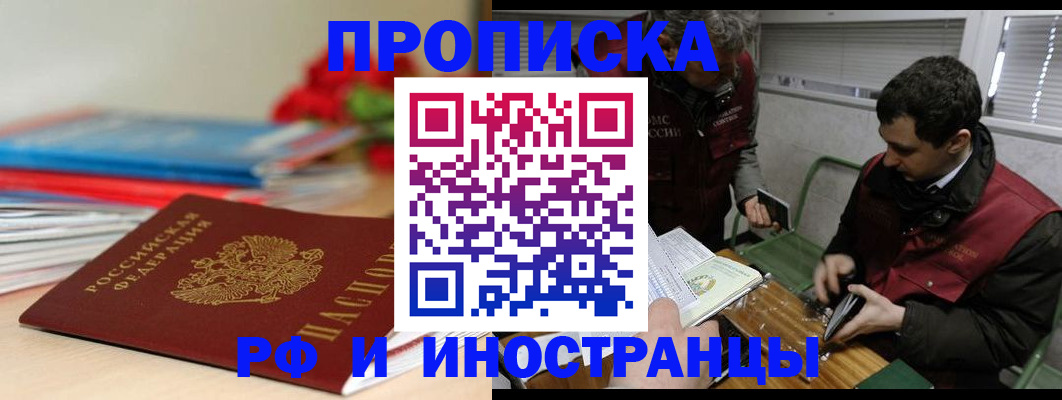 временная регистрация законно в Москве