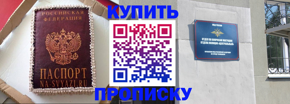 прописка регистрация в Москве