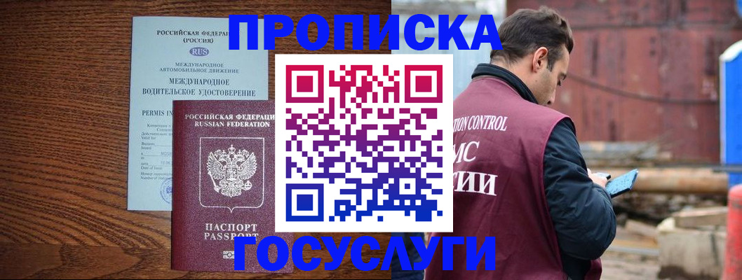 прописка для военкомата в Москве